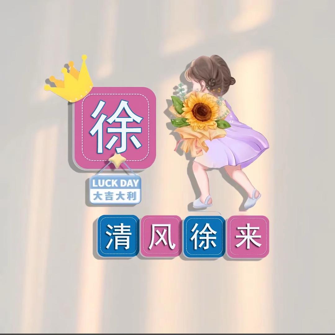 南风知我^_^意，