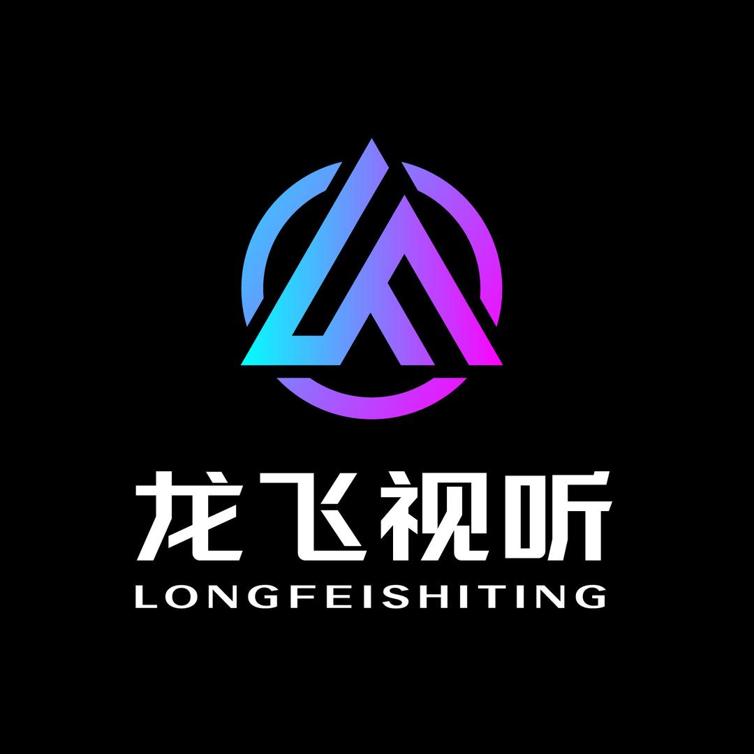 山西龙飞灯光音响