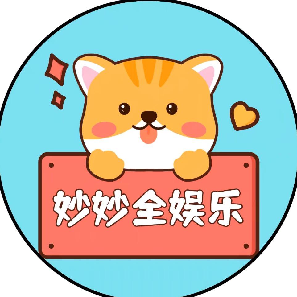 妙妙全娱乐