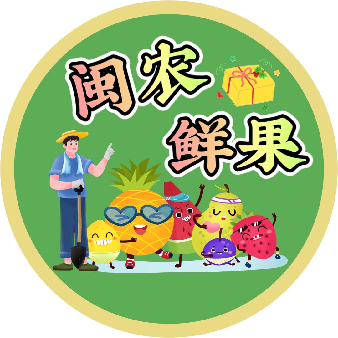闽农鲜果总店
