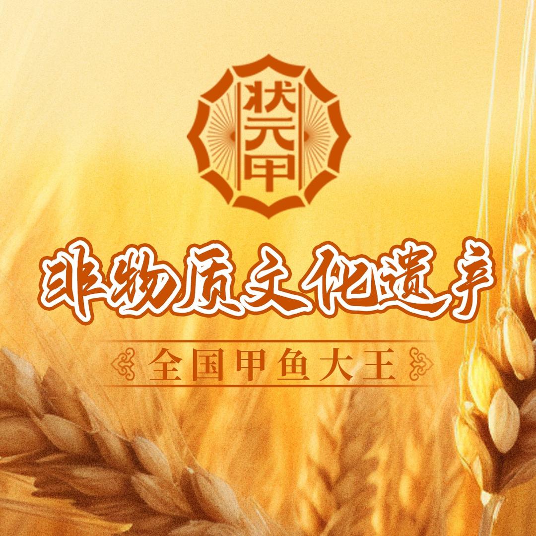 状元甲（嘉鱼店）