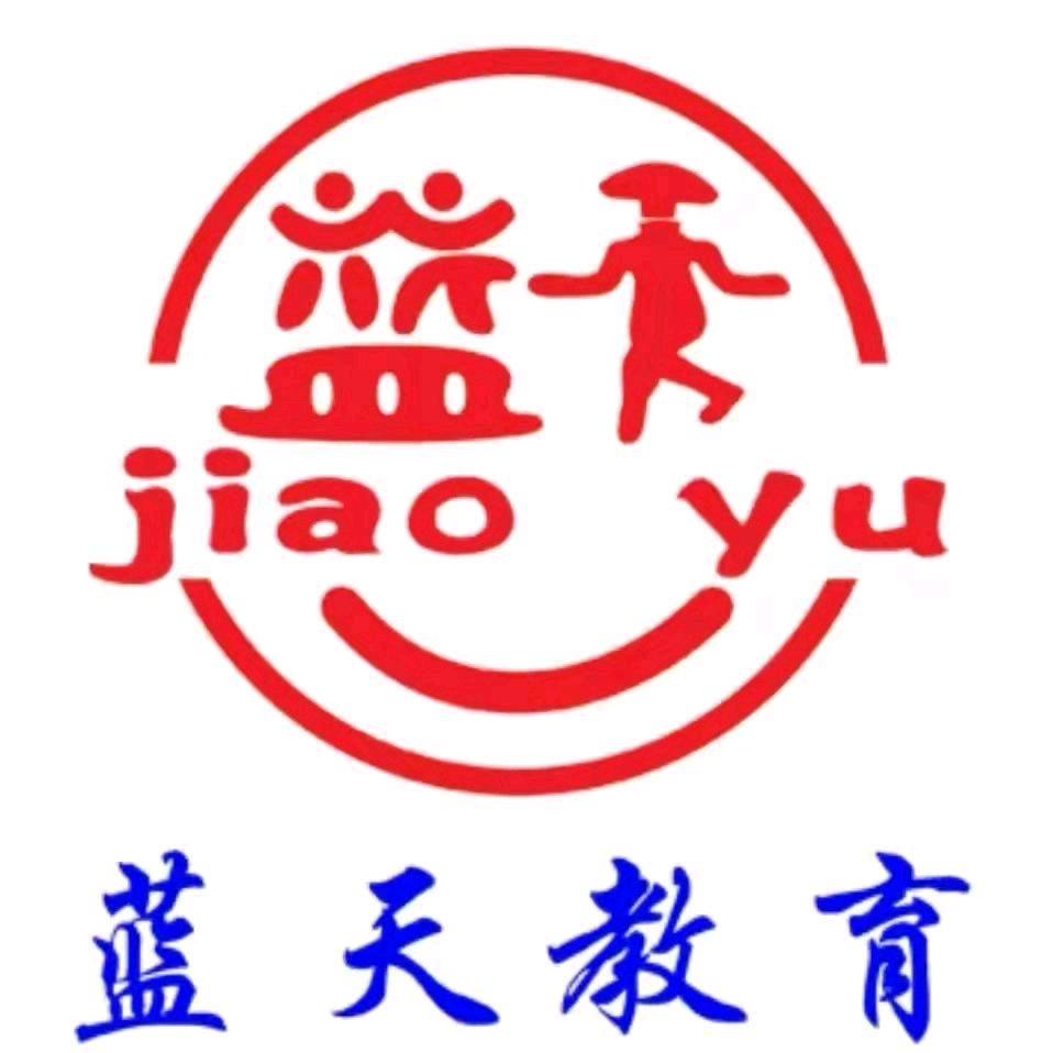 故城县蓝天幼儿园