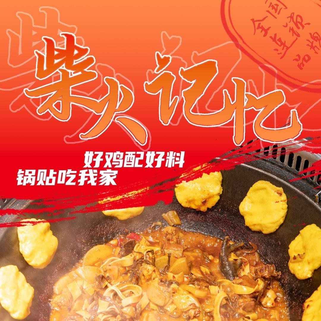 柴火记忆德保店