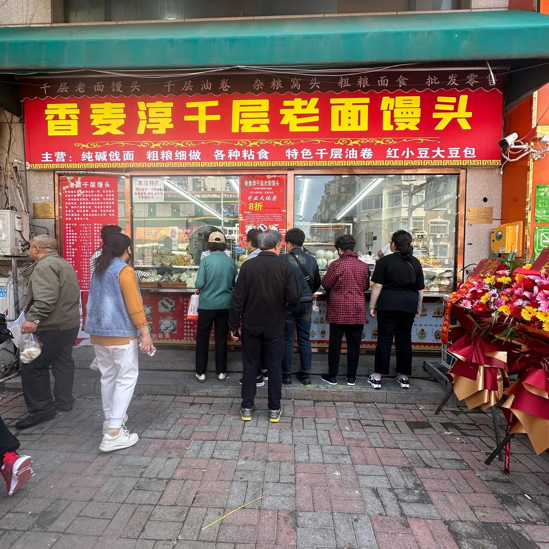 香麦淳千层老面馒头
