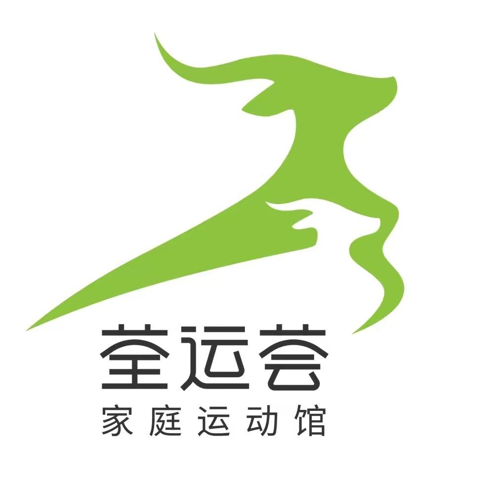 荃运荟家庭运动馆（长新街店）
