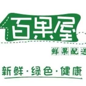 新田县百果屋水果店