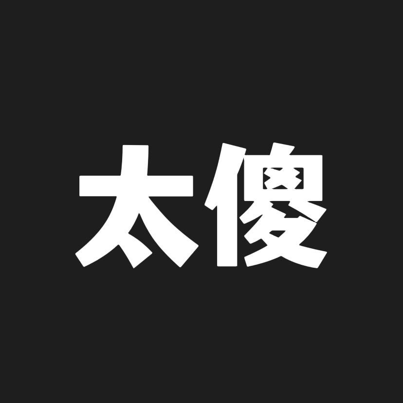 太傻潮鞋