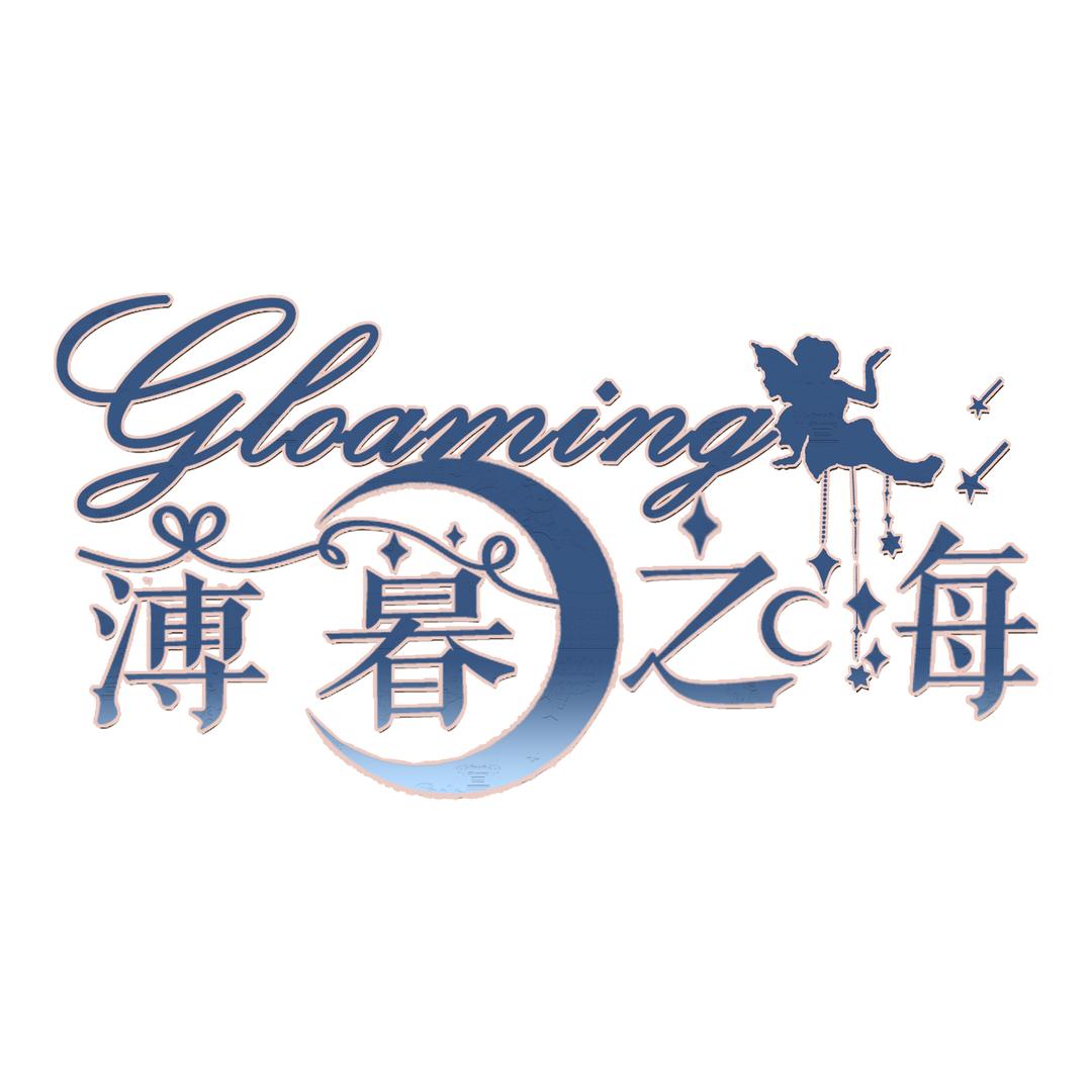 GLOAMING薄暮之海原创设计