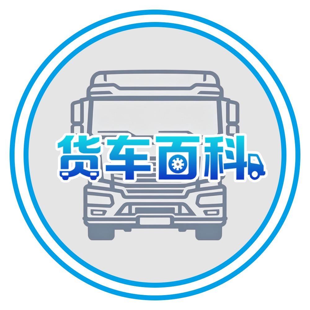货车百科