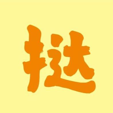 蛋挞研究所