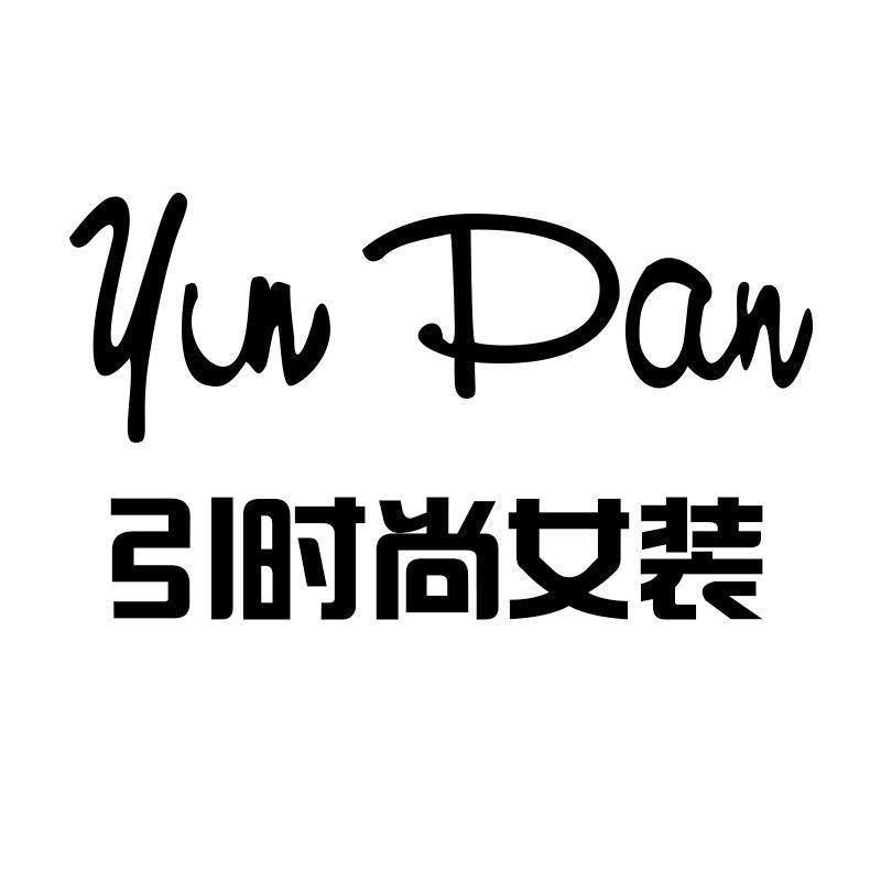 引畔控女装专卖店