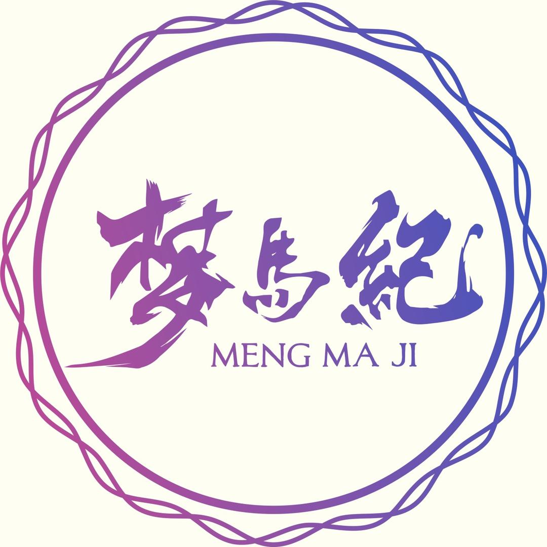 梦马纪苹果手机壳