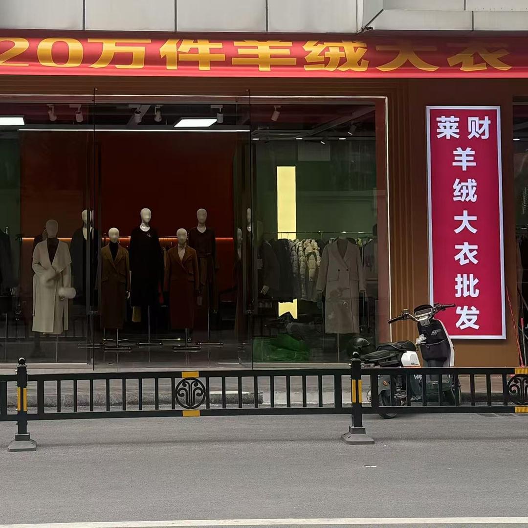 莱财服装批发工厂店