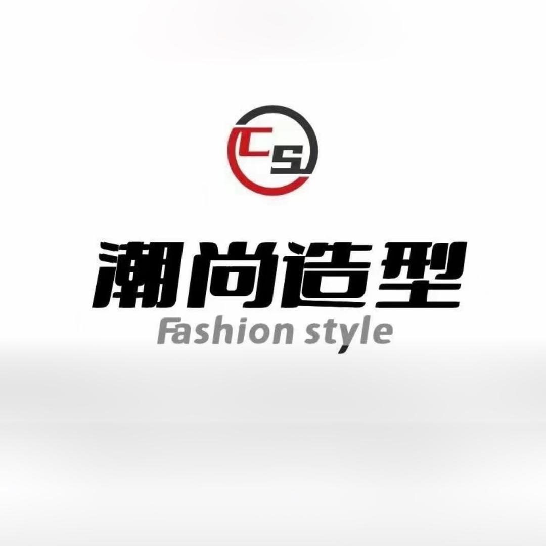 潮尚造型龙山店～郑子依