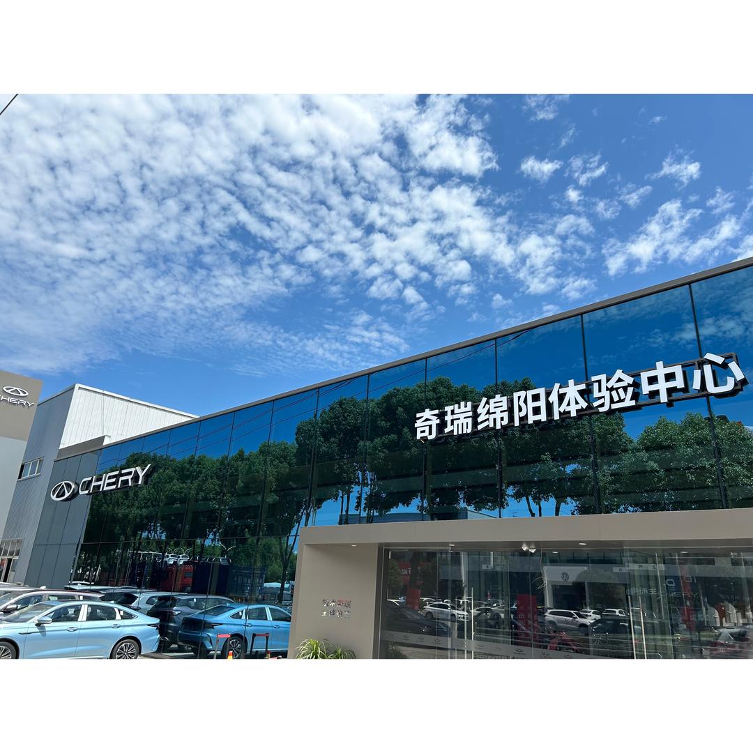 绵阳西星奇瑞-老罗说车