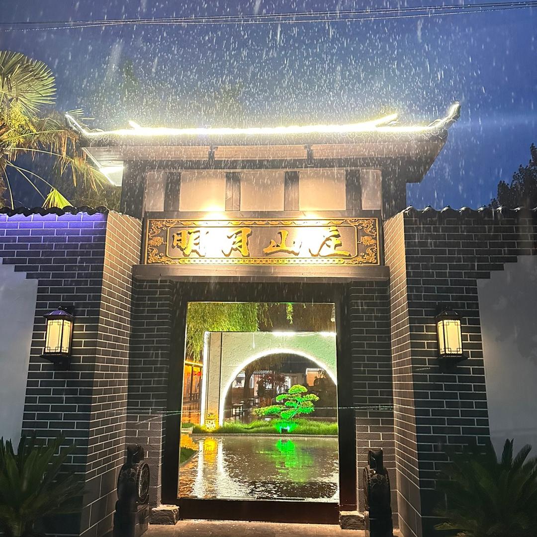 封丘县明月山庄