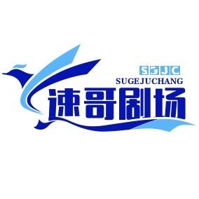 随运而来