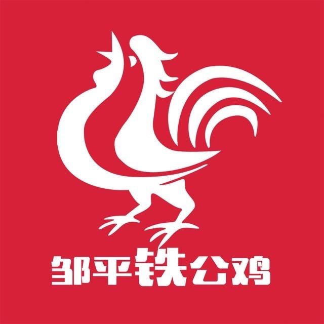 邹平铁公鸡