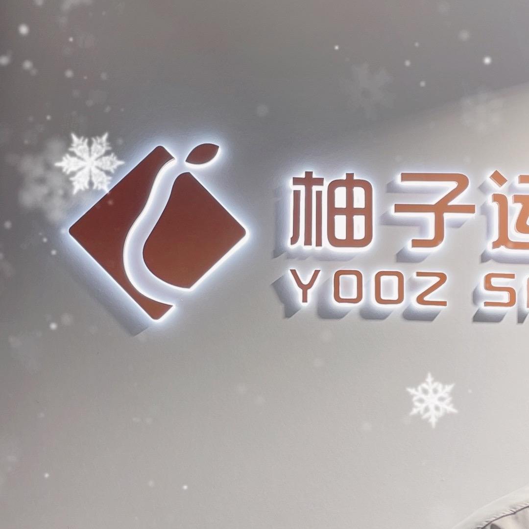柚子运动·阿鑫（捡脂中）