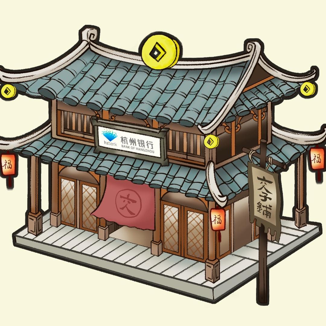 杭州银行交子铺