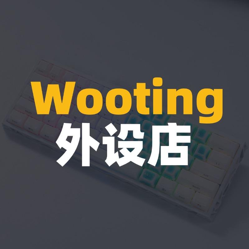 Wooting外设店