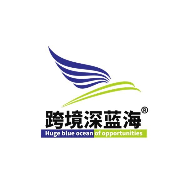 跨境深蓝海
