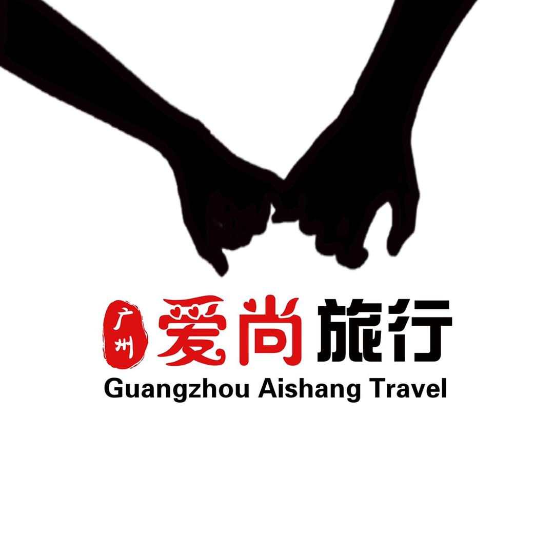 小爱游澳门（广州爱尚旅行）