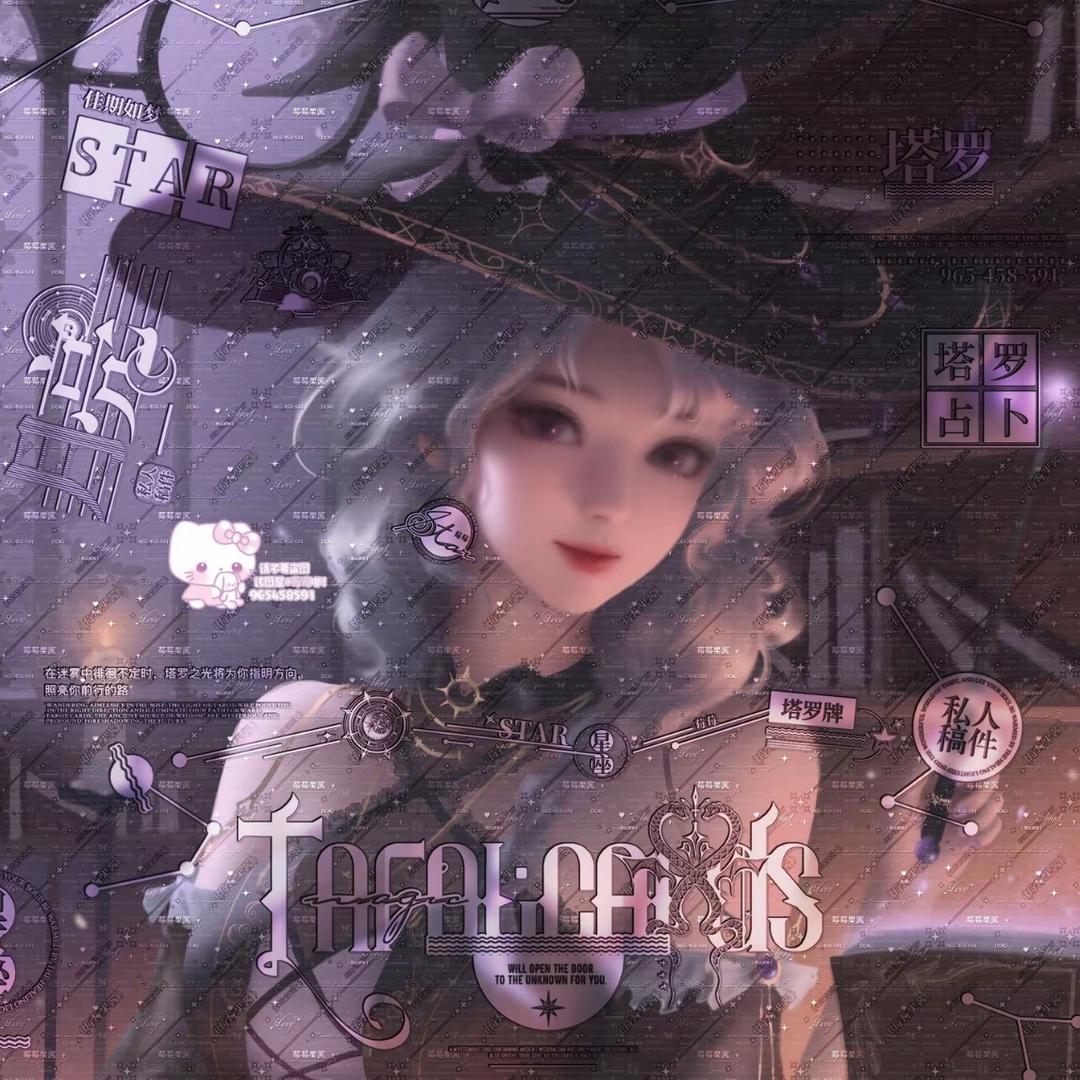 塔罗占卜师🔮