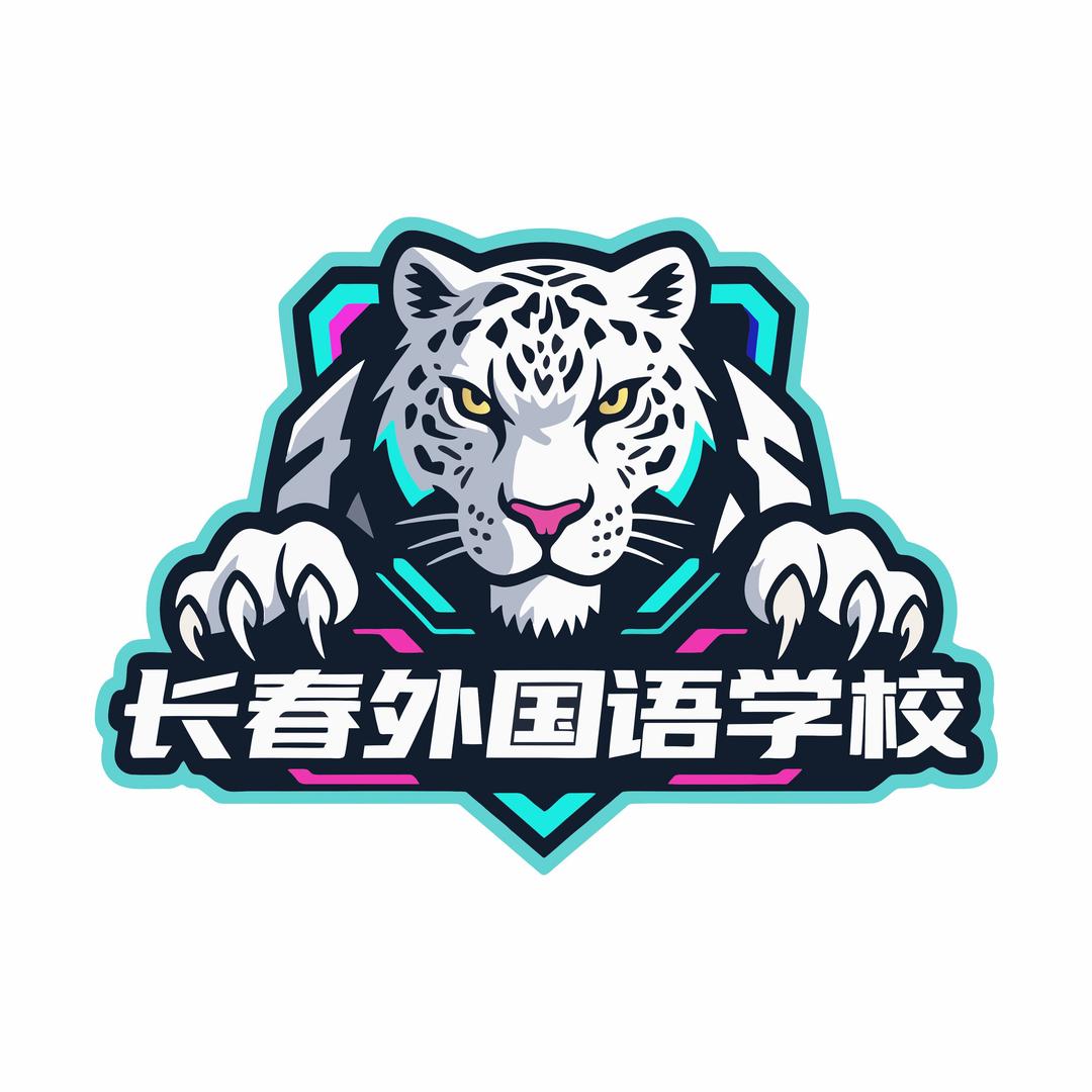 长春外国语学校男篮