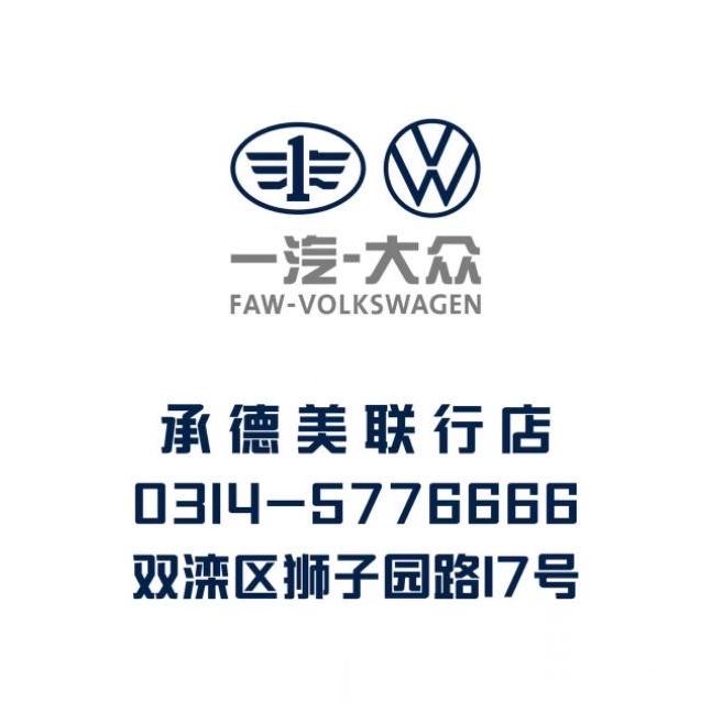 承德美联行汽车销售有限公司
