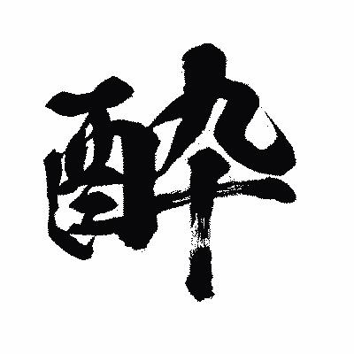 醉游日本