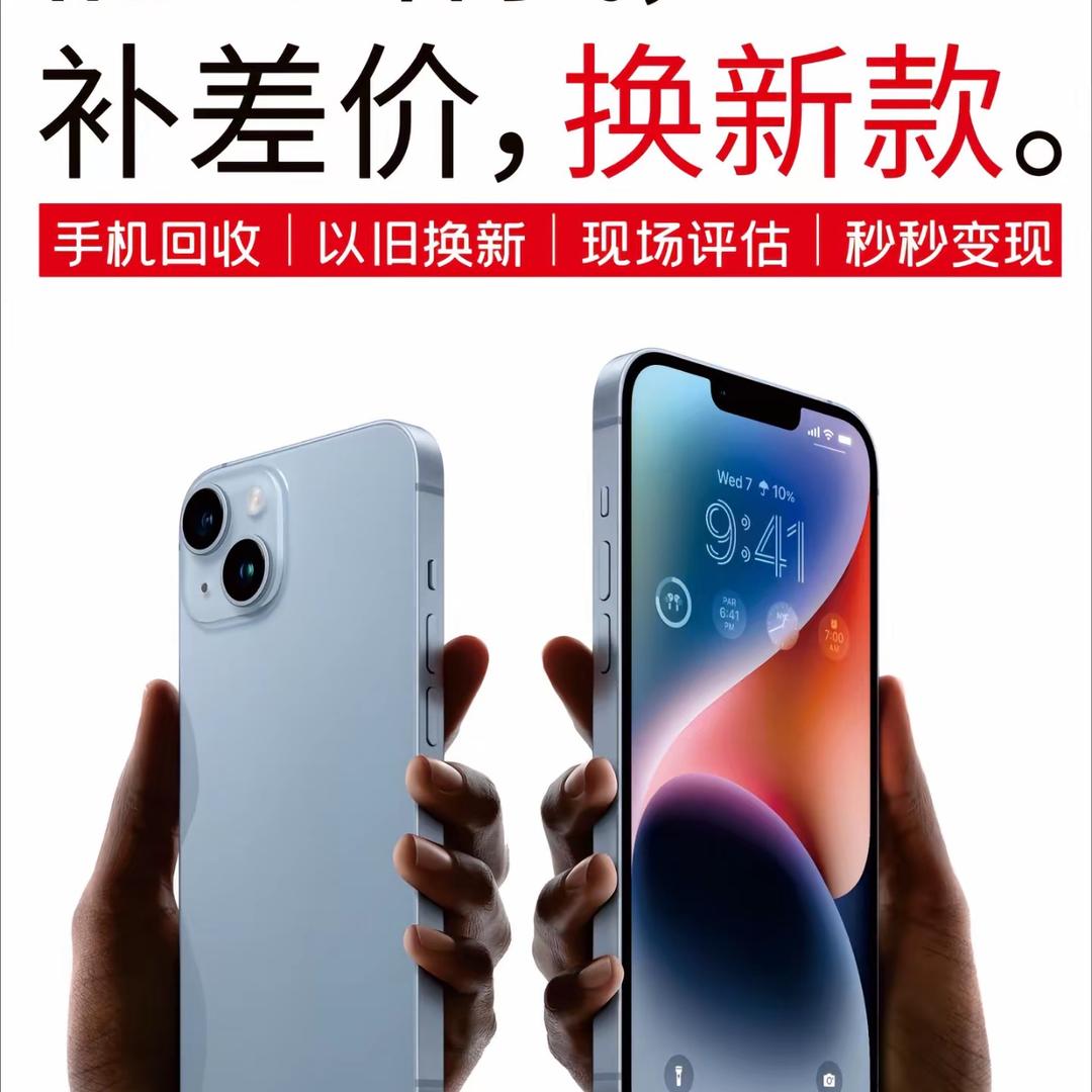 安顺同城手机回收（置换）