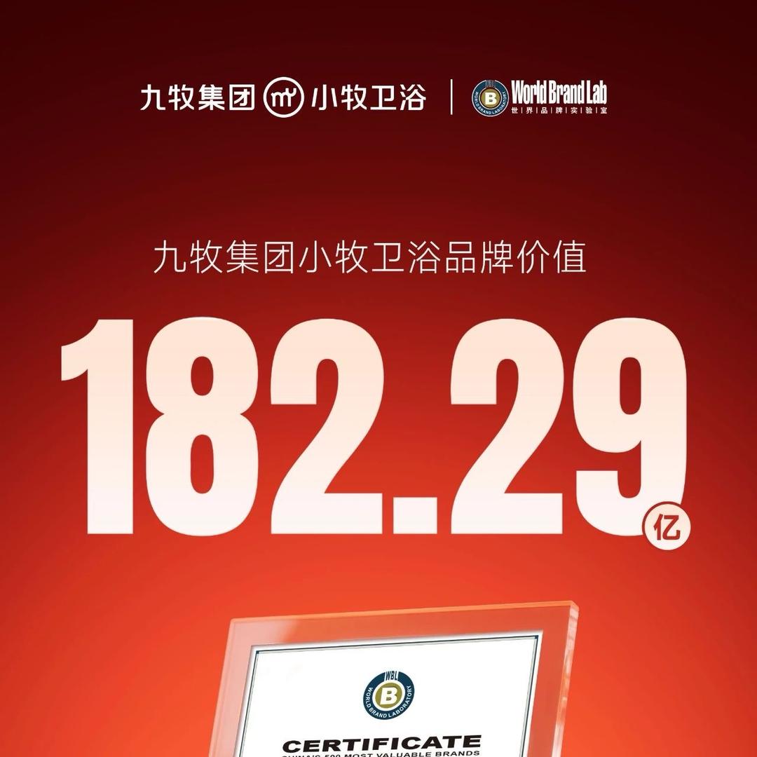 九牧集团小牧卫浴运营中心