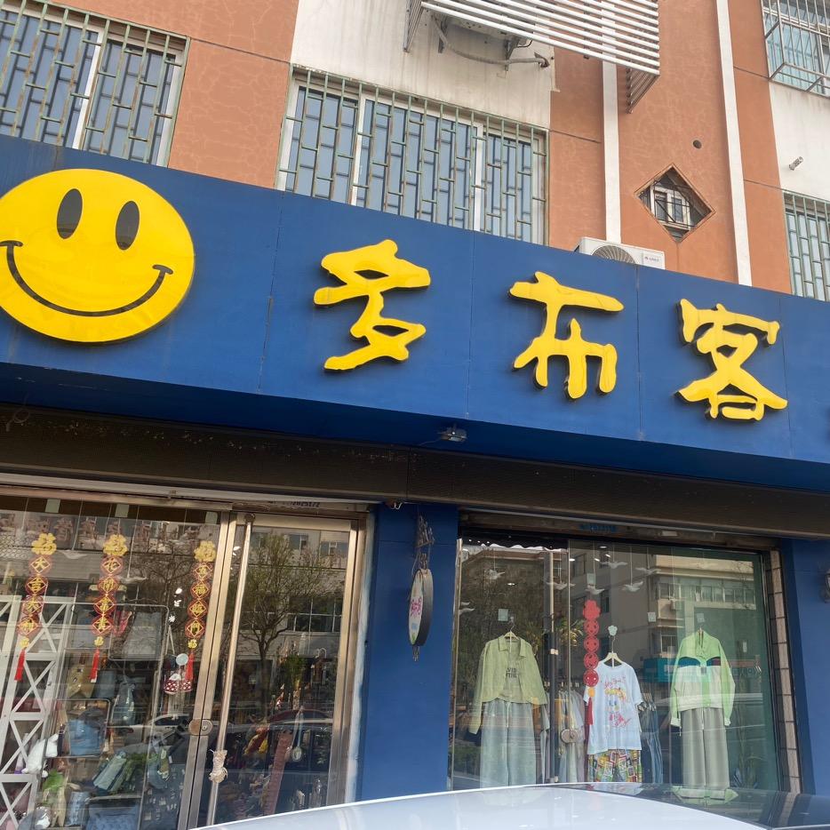 多布客