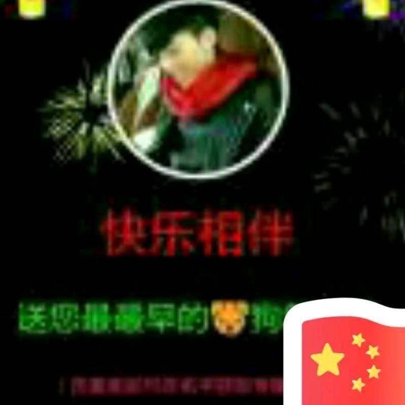 快乐相伴.