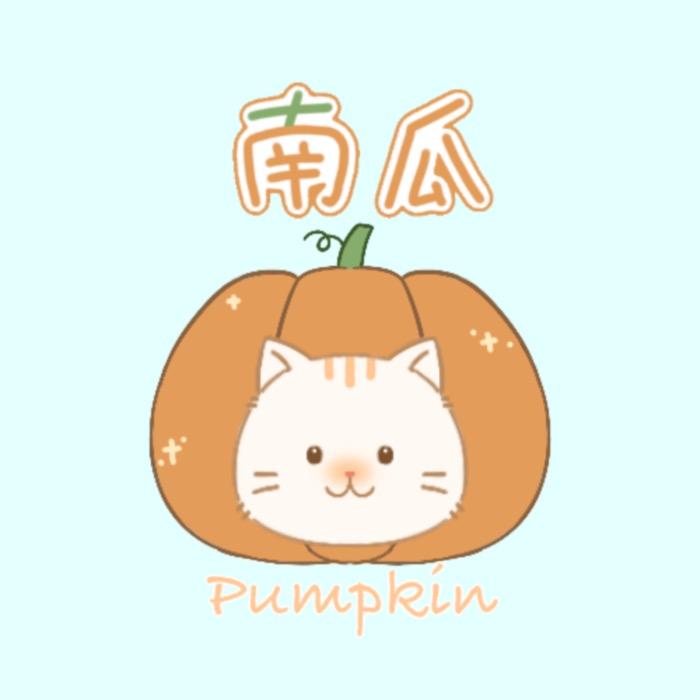 南瓜pumpkin