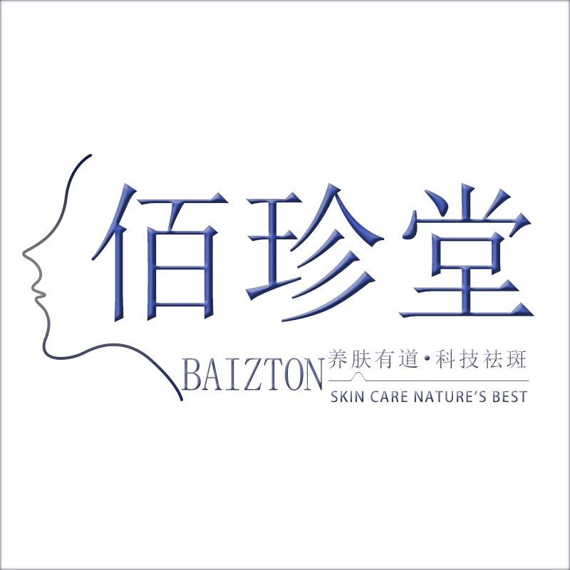 佰珍堂高端护肤（专注科技祛斑）