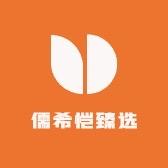儒希恺臻选