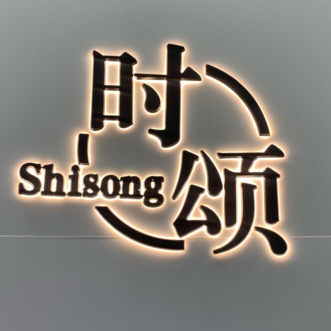 ShiSong（工作室）