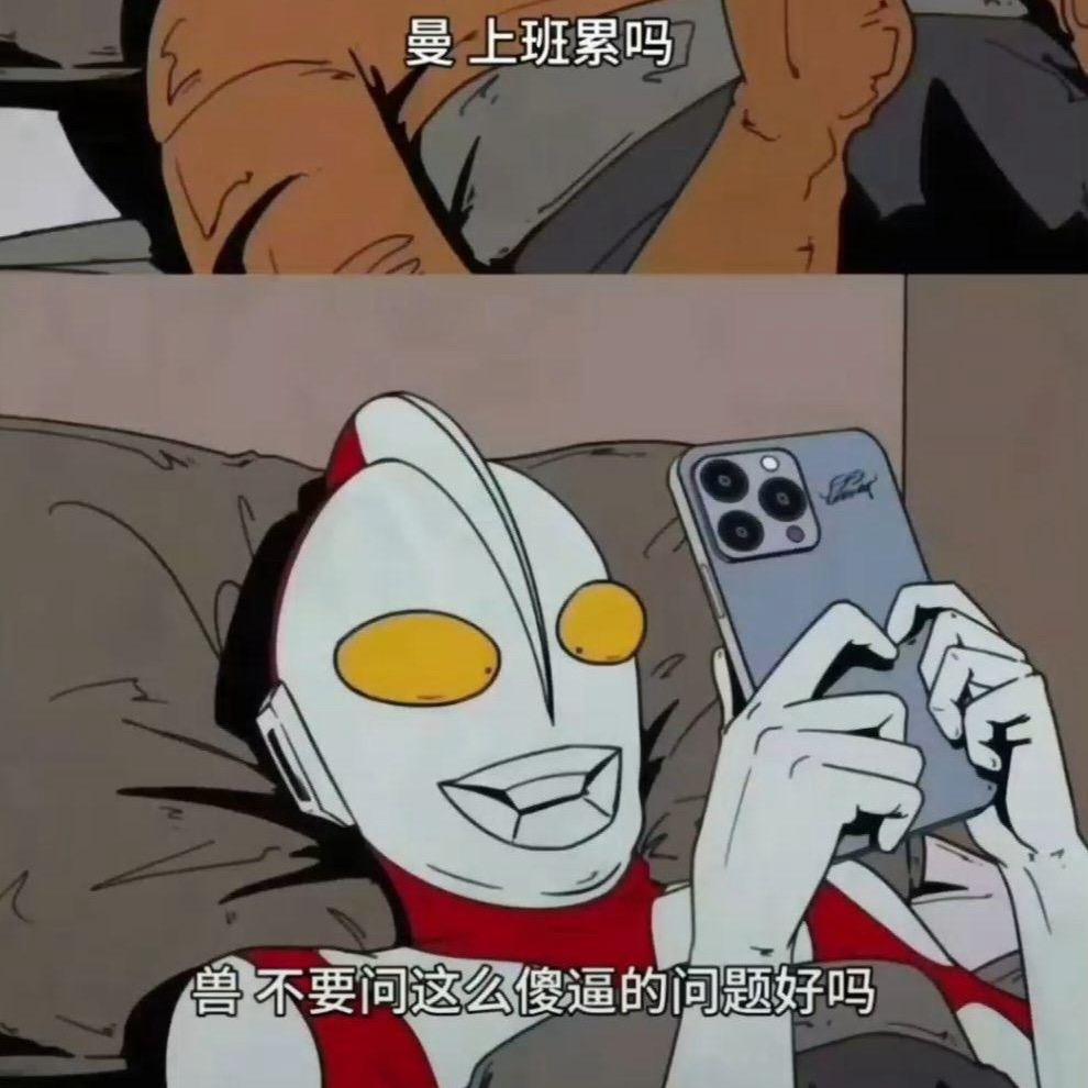 只觉得你可怜