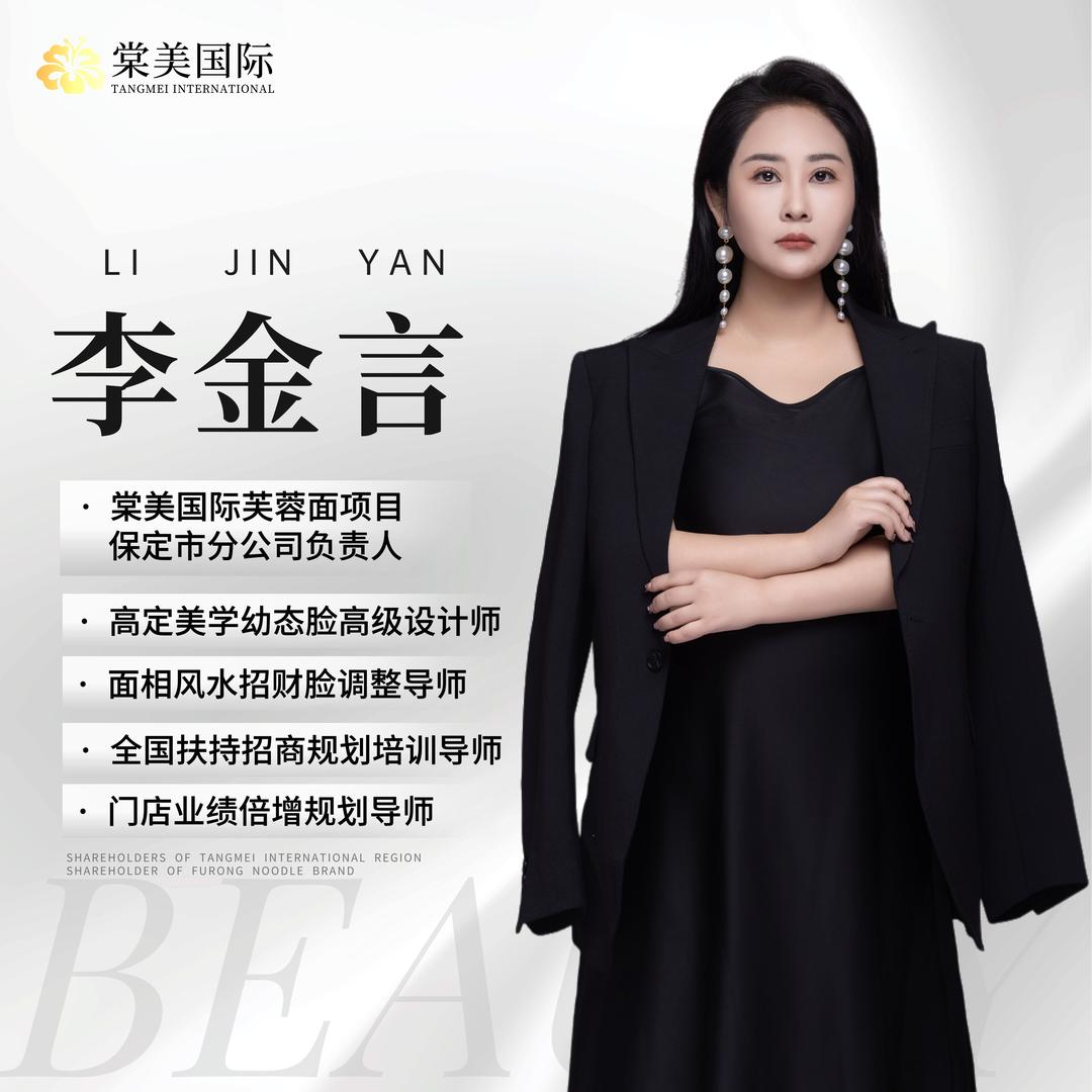 李金言~新美业帮扶