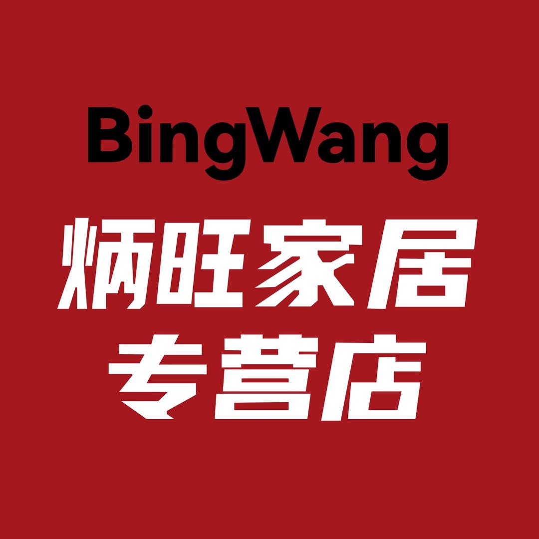 炳旺家居专营店
