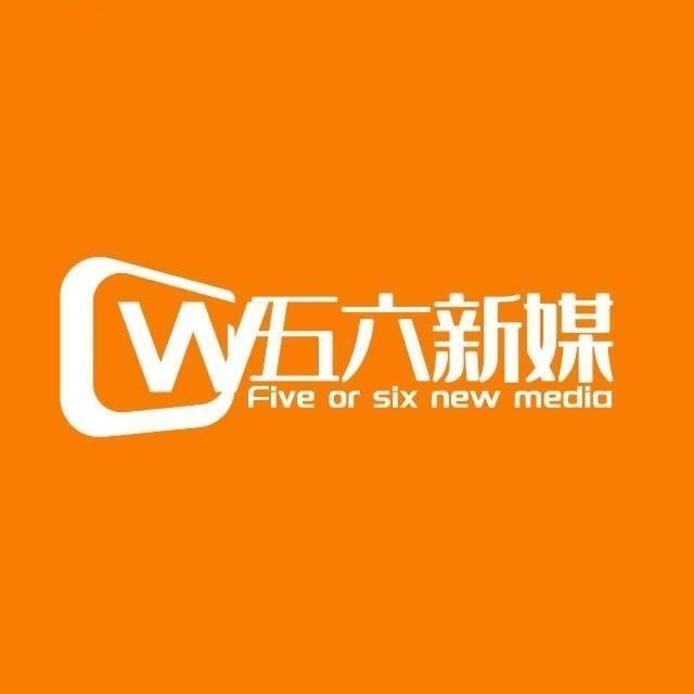 五六新媒