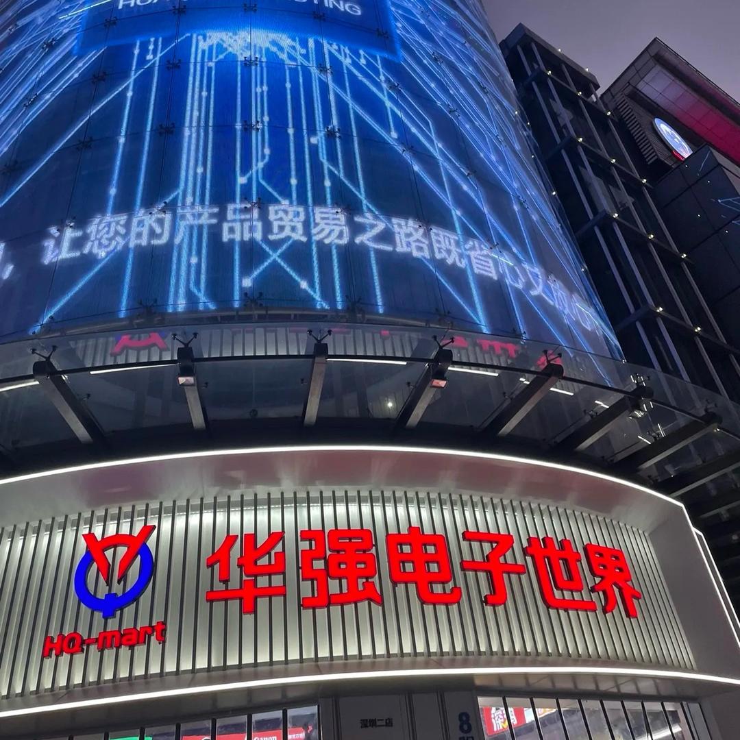 华强北商城