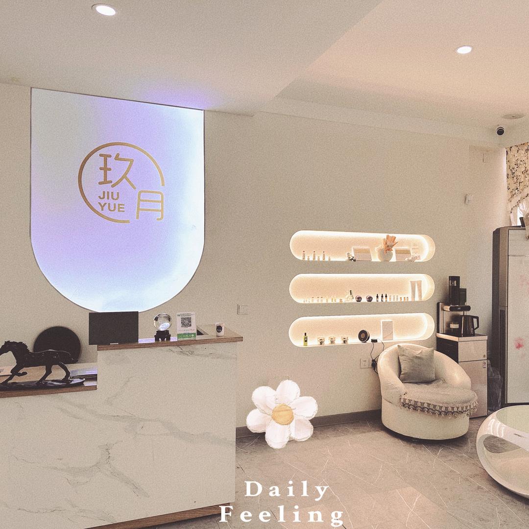 玖月美容德润研