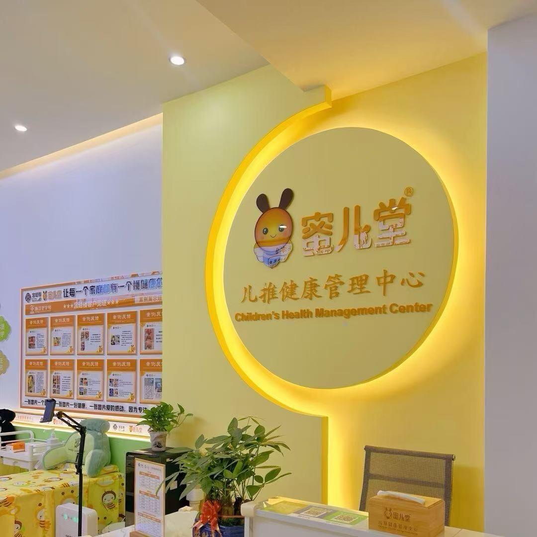 蜜儿堂（陈村店）