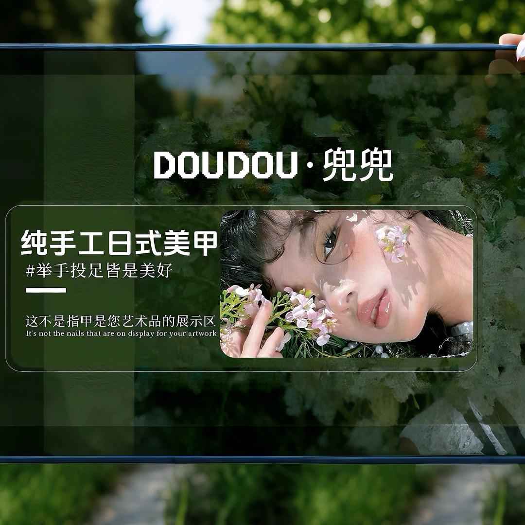 Doudou美甲