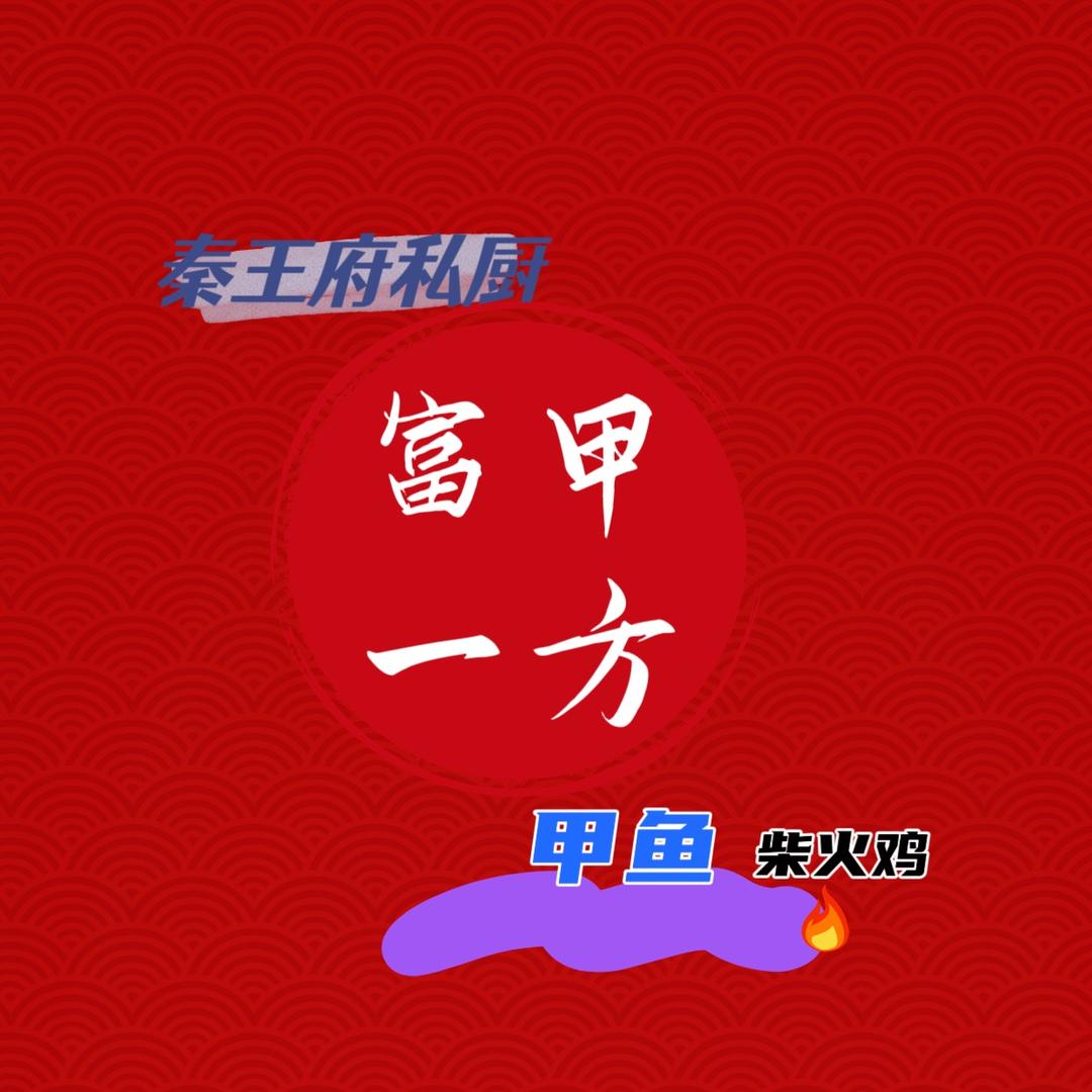 阳新 特色美食 甲鱼烧鸡