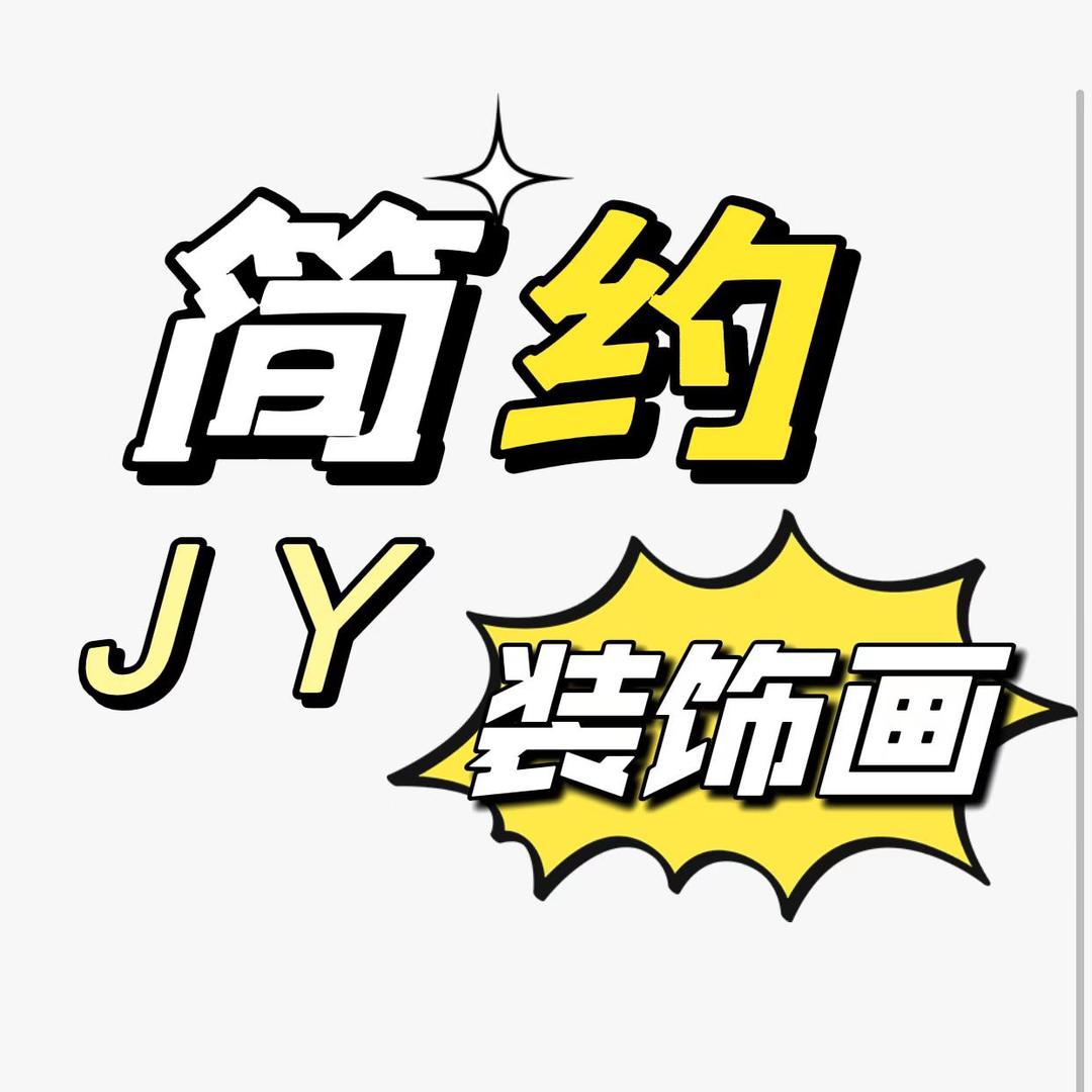简约装饰画工厂店