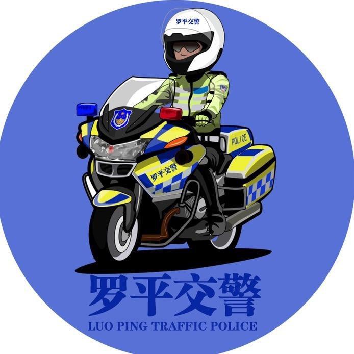罗平交警